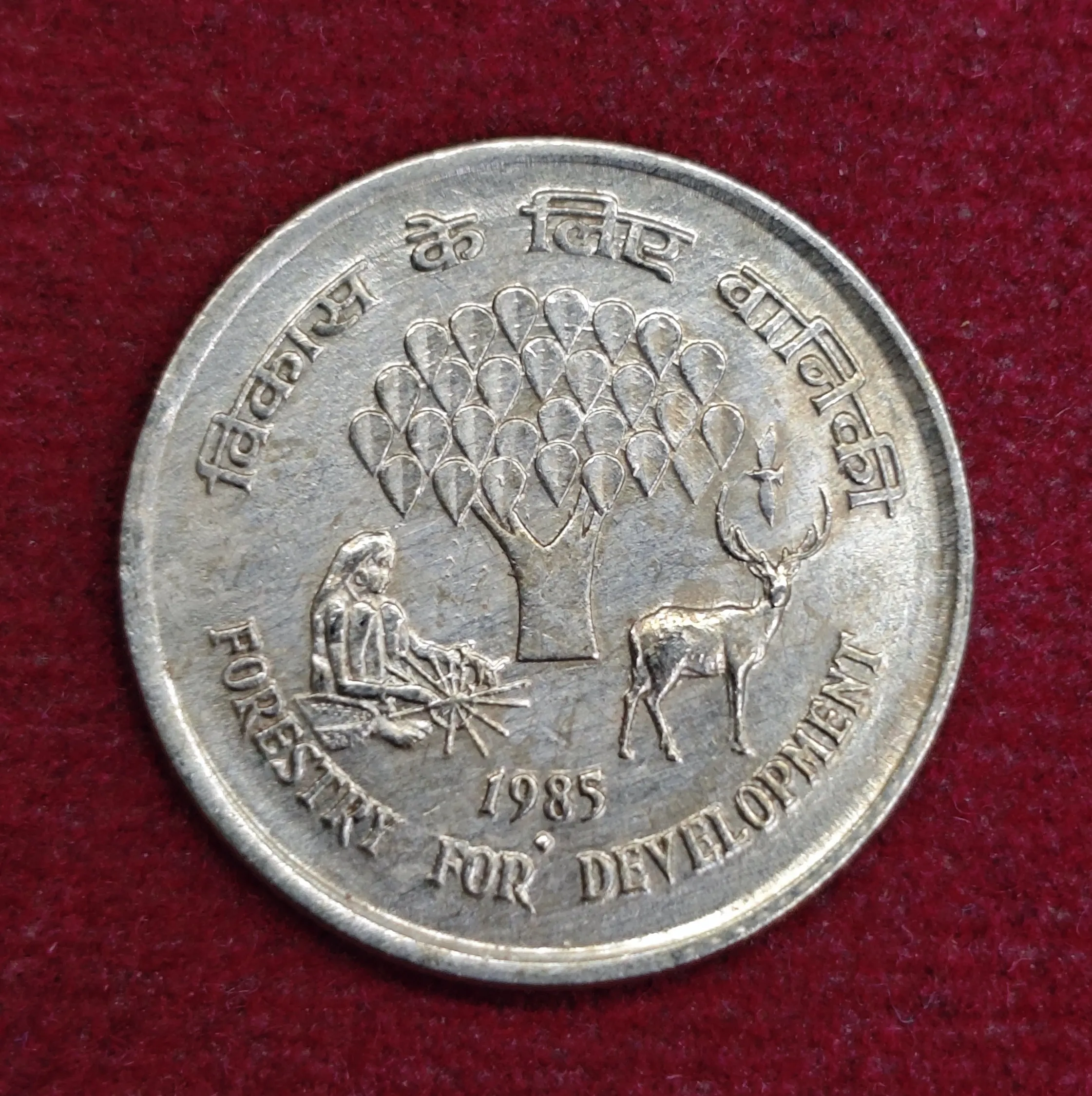India 25 Paise Forestry FAO 1985 Commemorative Coin (Mumbai Mint)