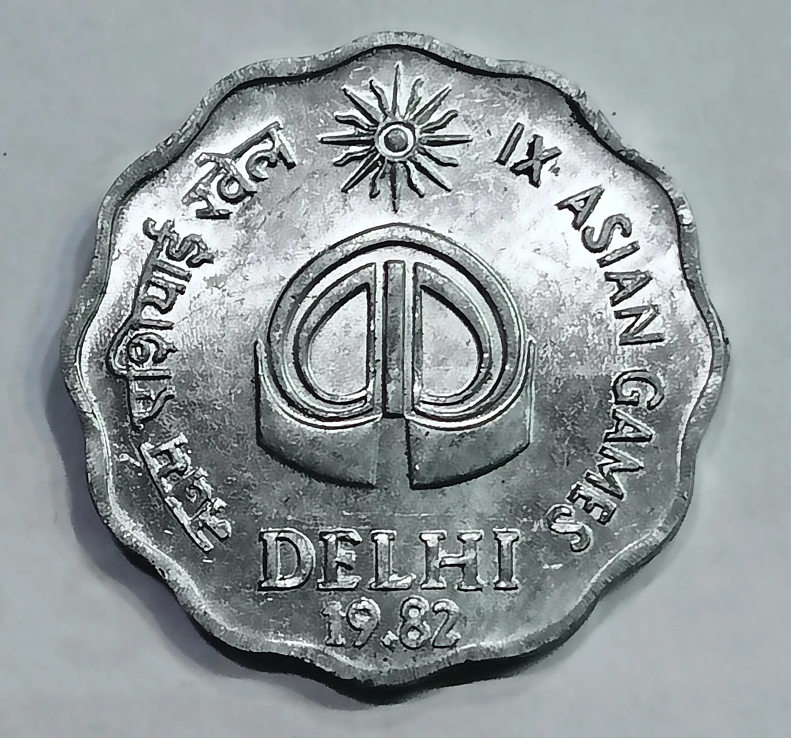 10 PAISE IX ASIAN GAMES 1982 BOMBAY MINT UNC GRADE
