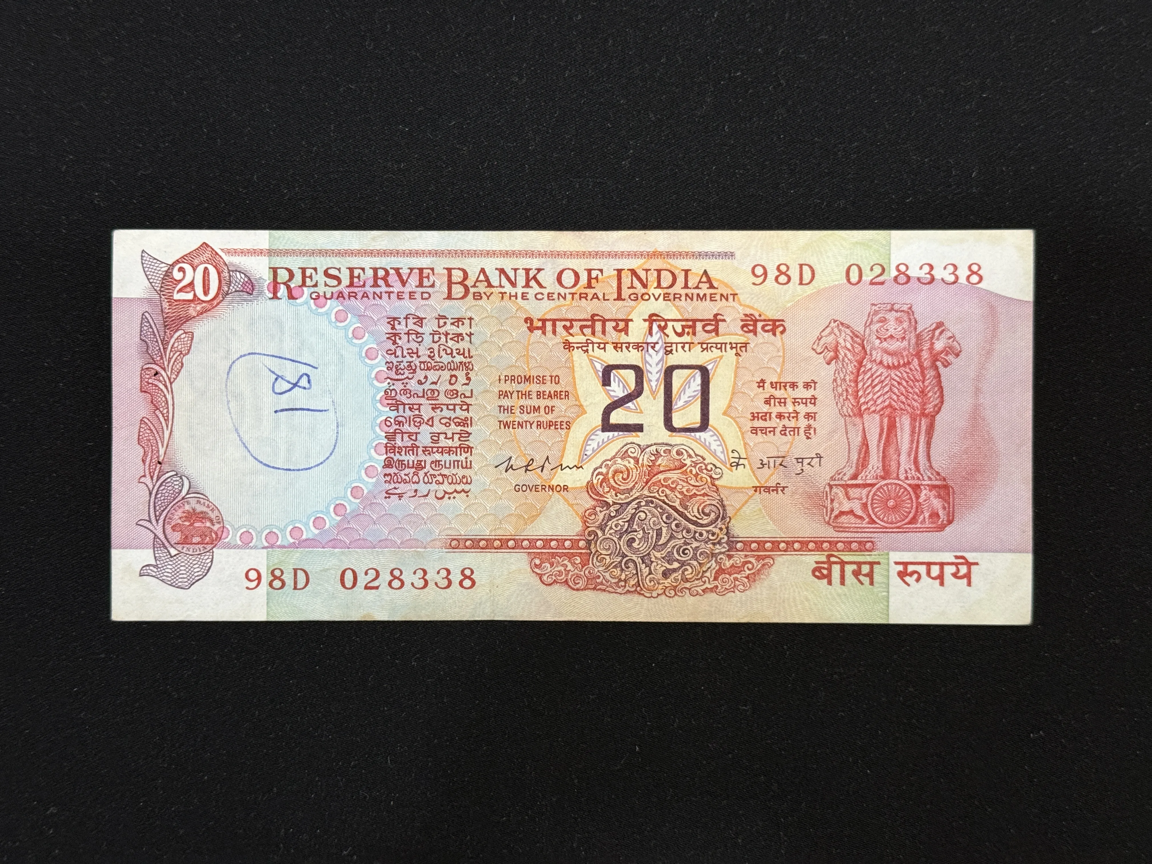 India, 1976 Rupees 20 Banknote, Konark Wheel Issue, Sign. K.R. Puri, (98D 028338)