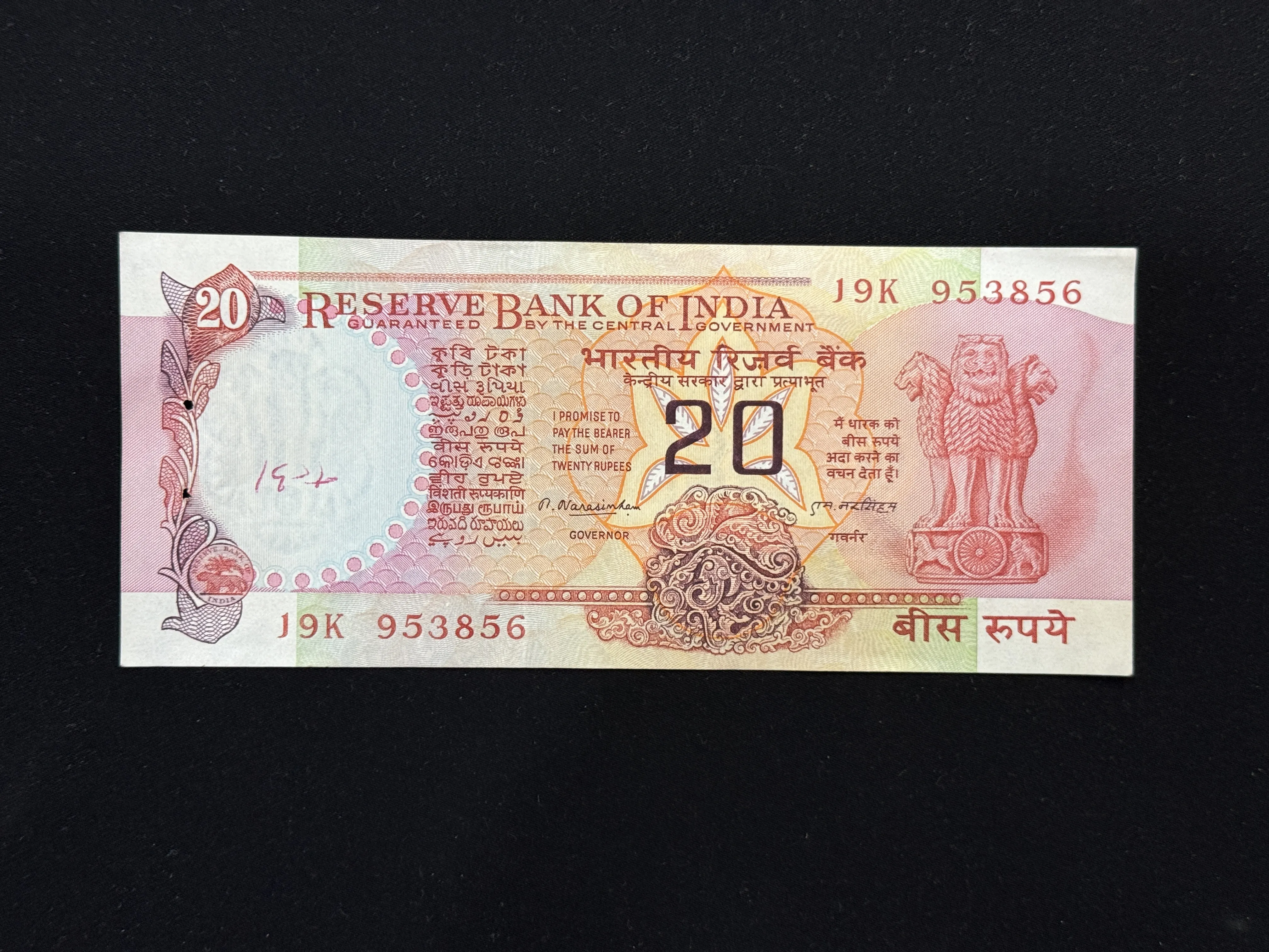 India, 1977 Rupees 20 Banknote, Konark Wheel Issue, Sign. M. Narasimham, (19K 953856)