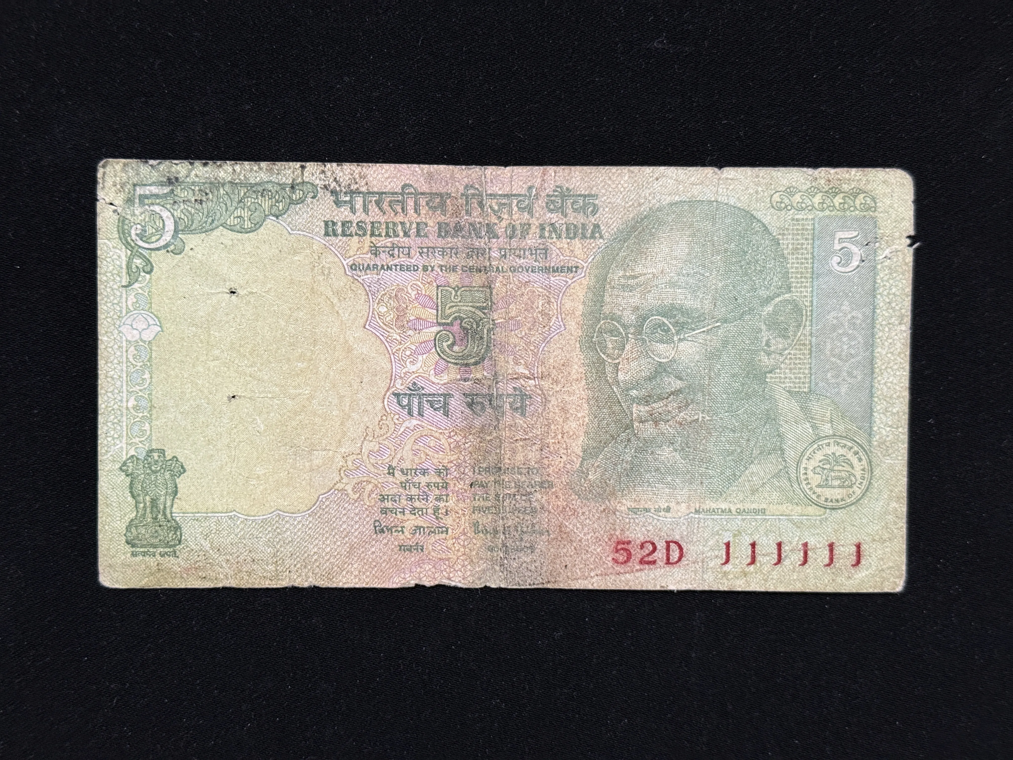 India, Rupees 5 Banknote, Solid Fancy Serial Number 111111, Sign. Bimal Jalan, Inset R, (52D 111111)