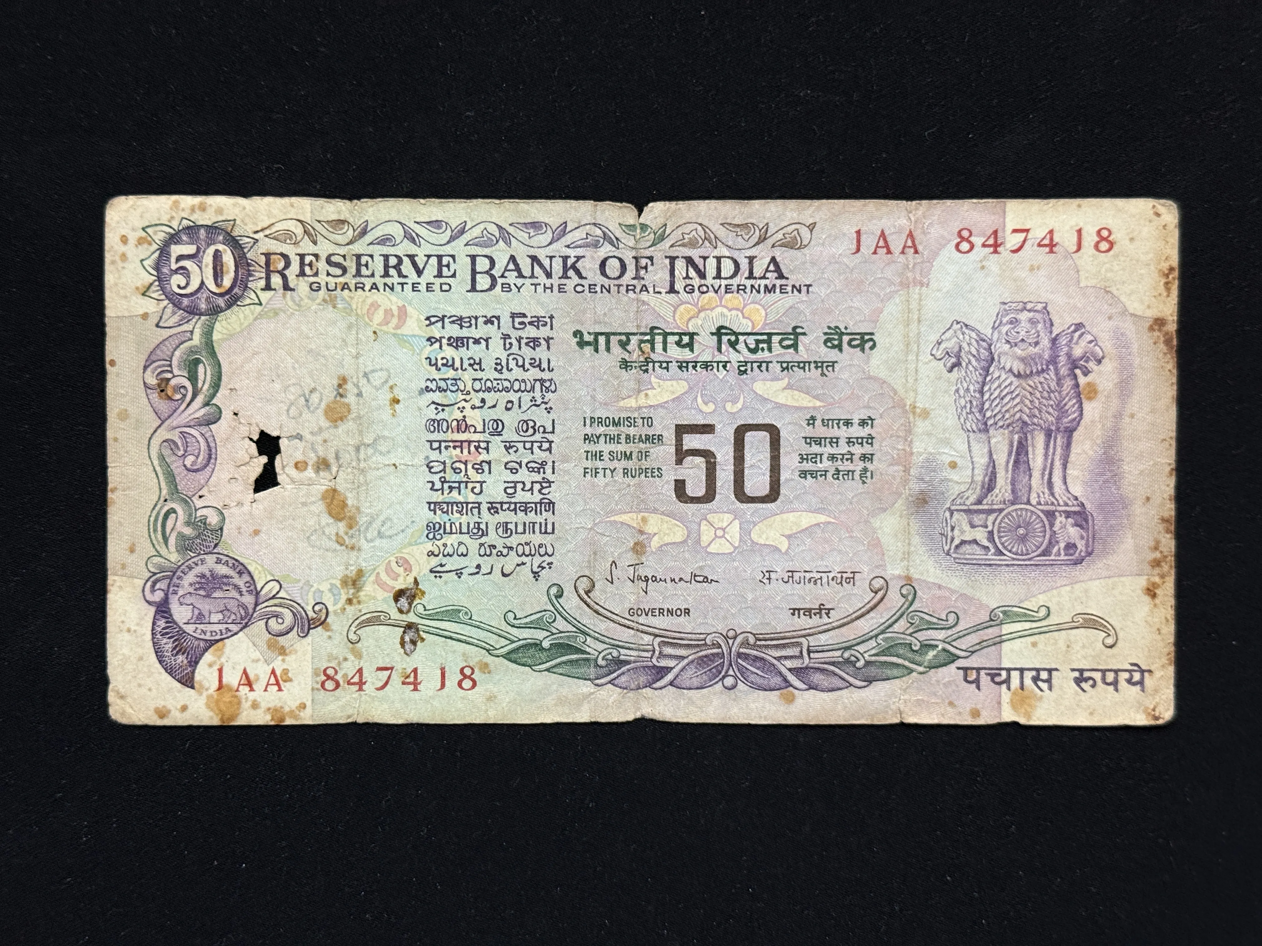 India, 1975 Rupees 50 Banknote, 1st Issue, Parliament Issue (Without Flag Issue), Sign. S. Jagannathan, RARE, (1AA 847418)