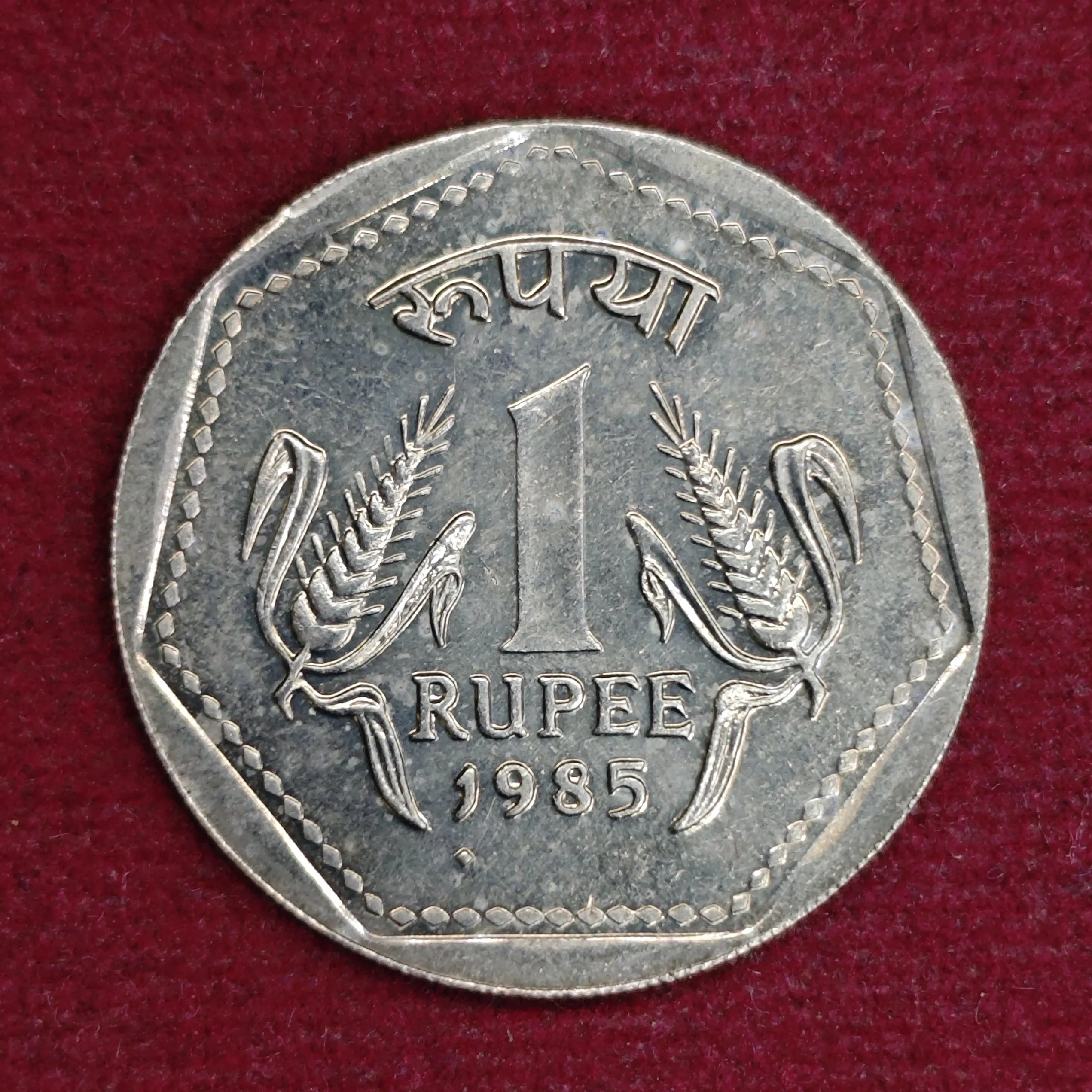India 1 Rupee 1985 Coin (Foreign Mint)