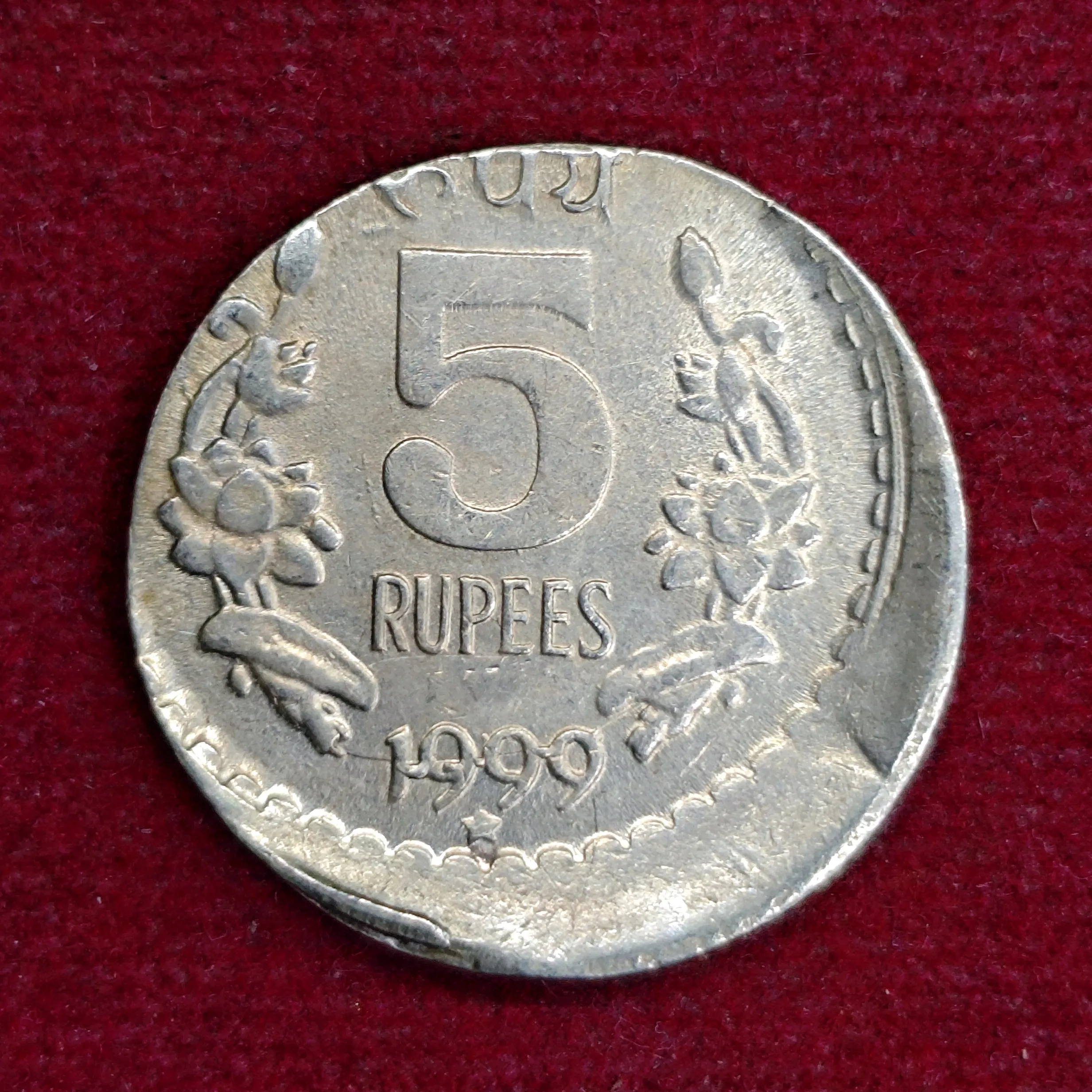 5 Rupees 1999 Off Center Error Coin (Hyderabad Mint)