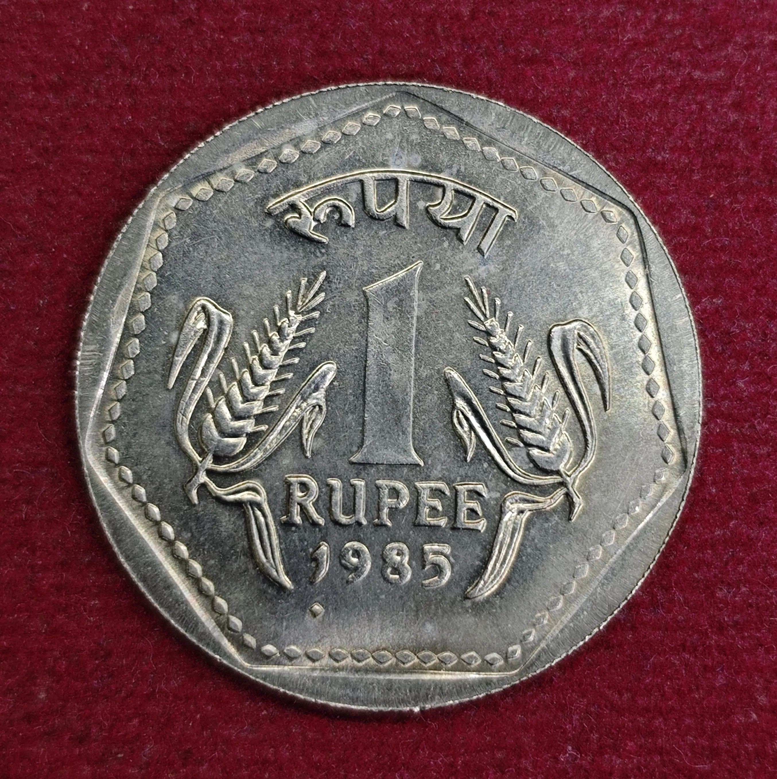 India 1 Rupee 1985 Coin (Foreign Mint)