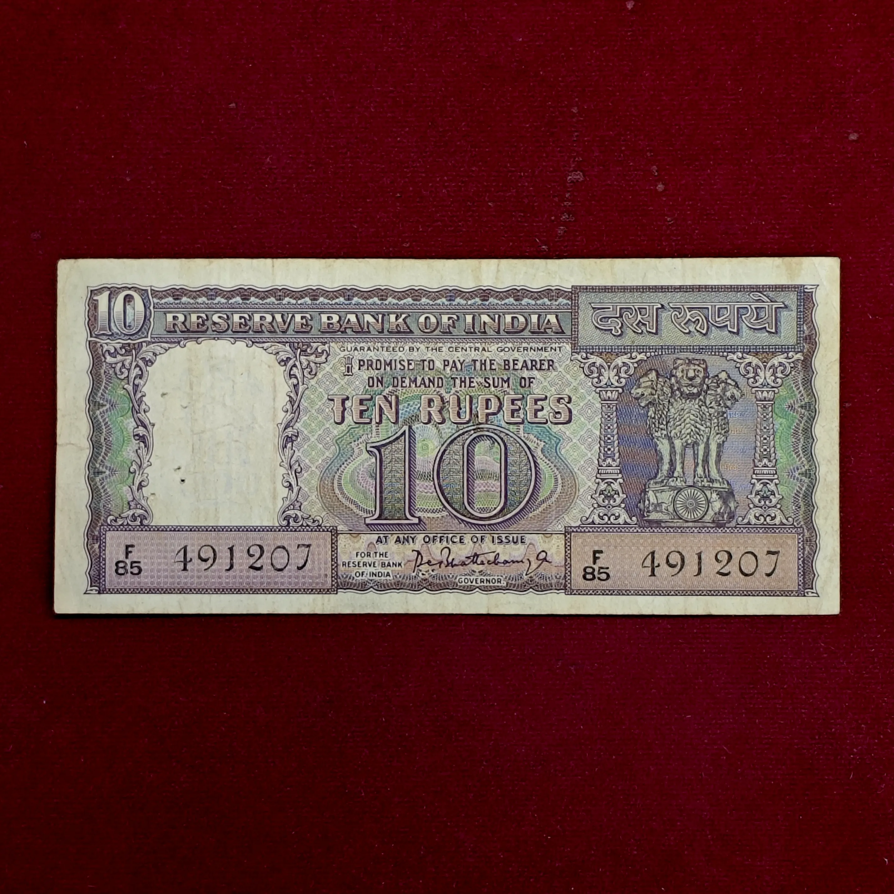 10 Rupees P.C.Bhattacharya Diamond Issue Banknote (F45 491207)