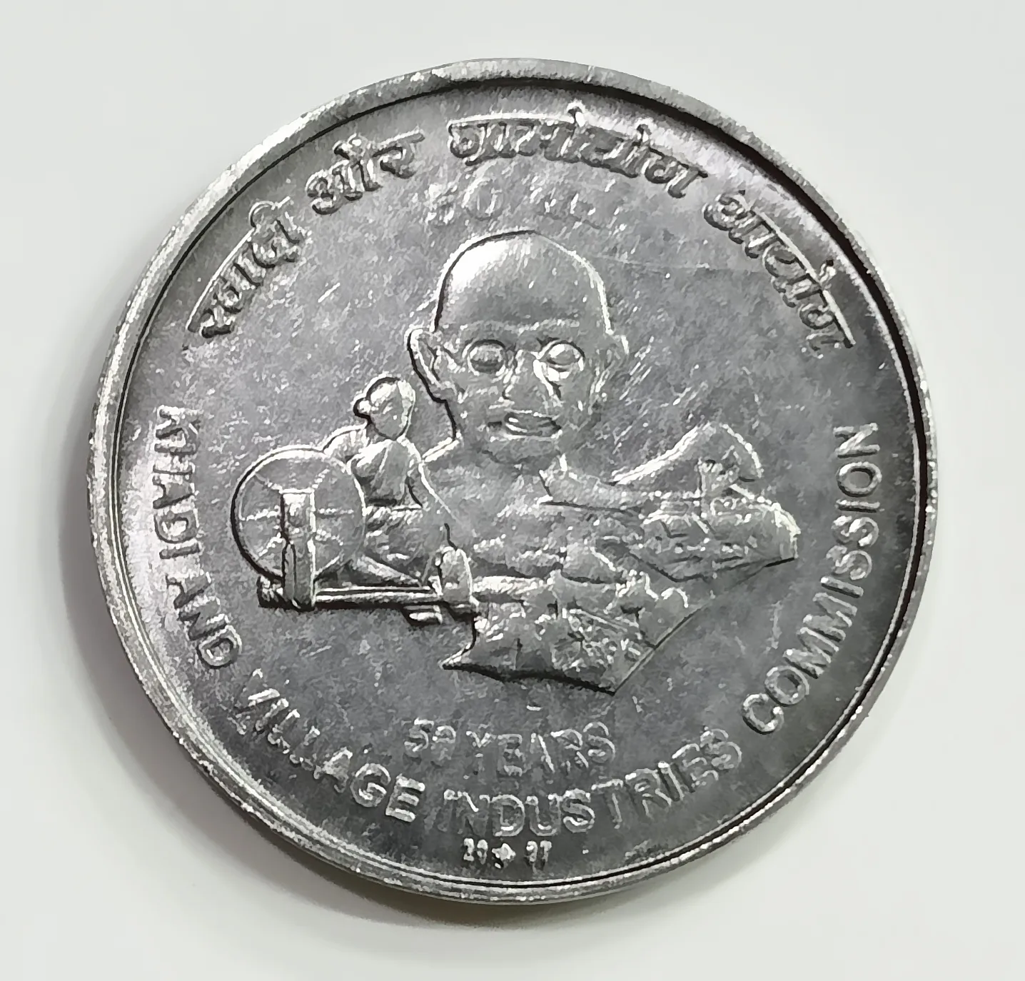 5 RUPEE 50 YEARS KHADI AND VILLAGE INDUSTRIES COMMISSION 2007 FERRATIC STAINLESS STEEL