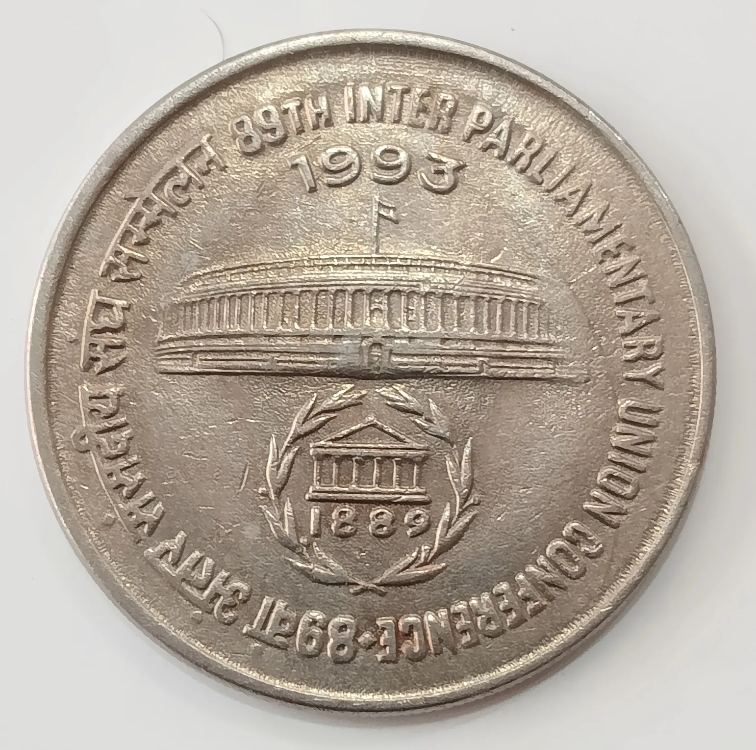 1 RUPEE 89TH PARLIAMENTARY UNION CONFERENCE 1993 BOMBAY MINT