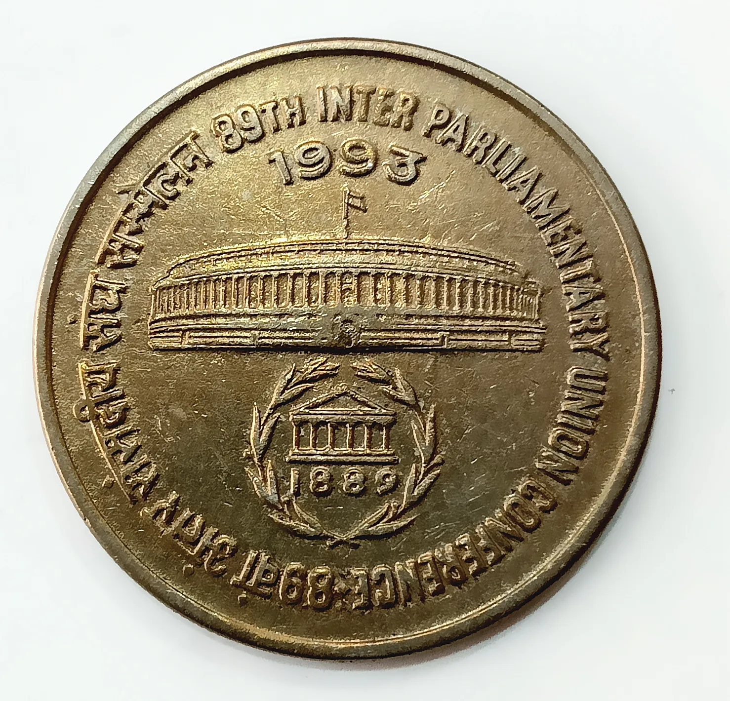 1 RUPEE 89TH INTER PARLIAMENTARY UNION CONFERENCE 1993 BOMBAY MINT