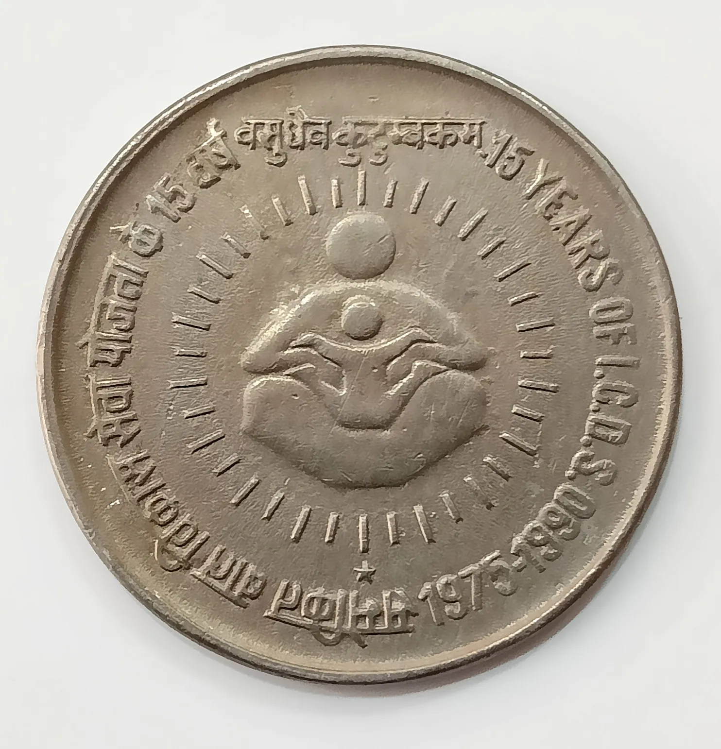 1 RUPEE 15TH YEAR OF I.C.D.S 1990 HYDERABAD MINT RARE