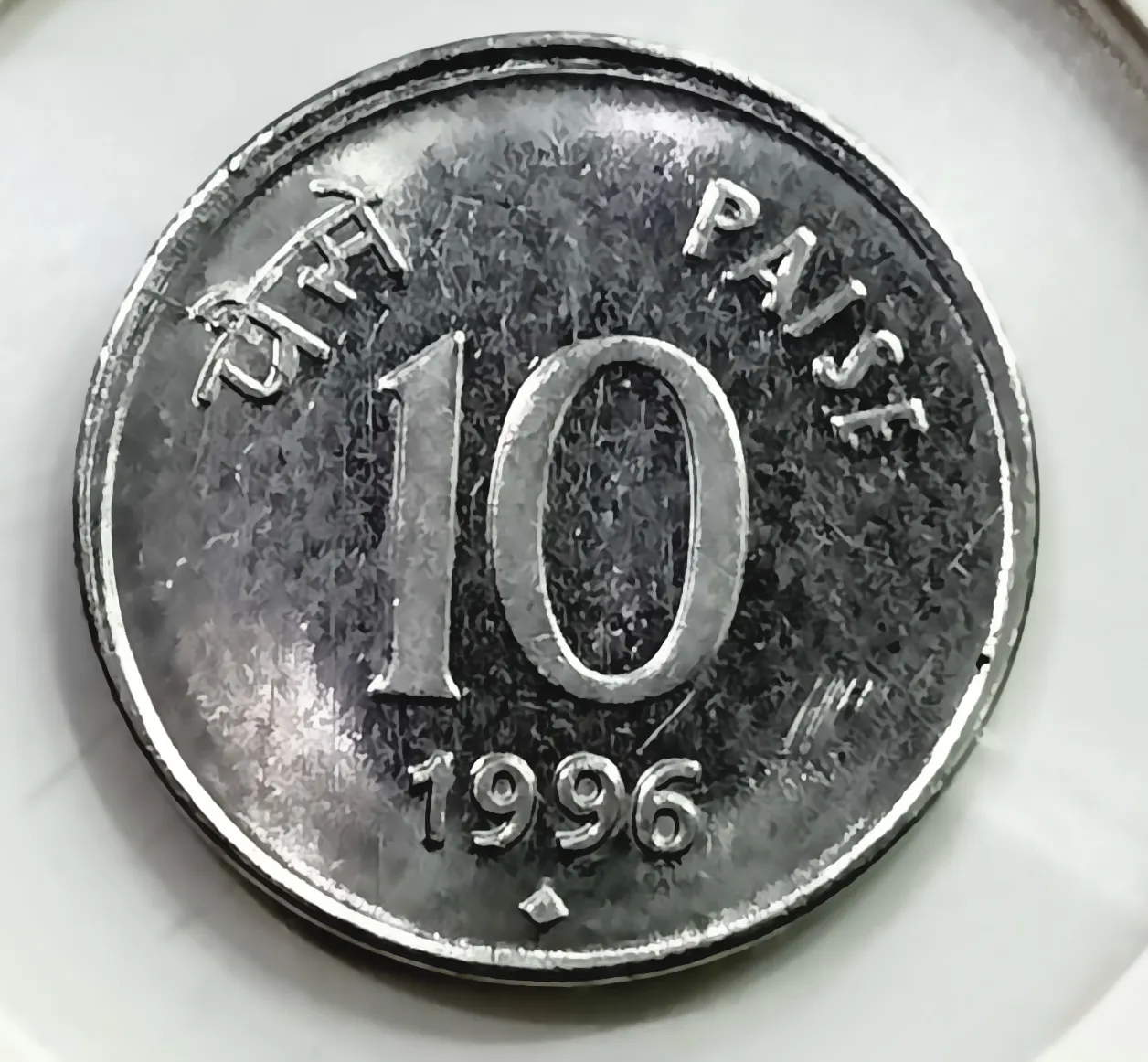 10 PAISE FSS 1996 BOMBAY MINT RARE COIN