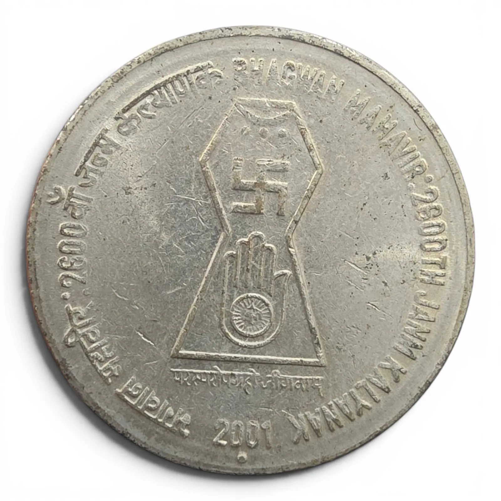 5 Rs. Bhagwan Mahavir 2600th Janm Kalyanak