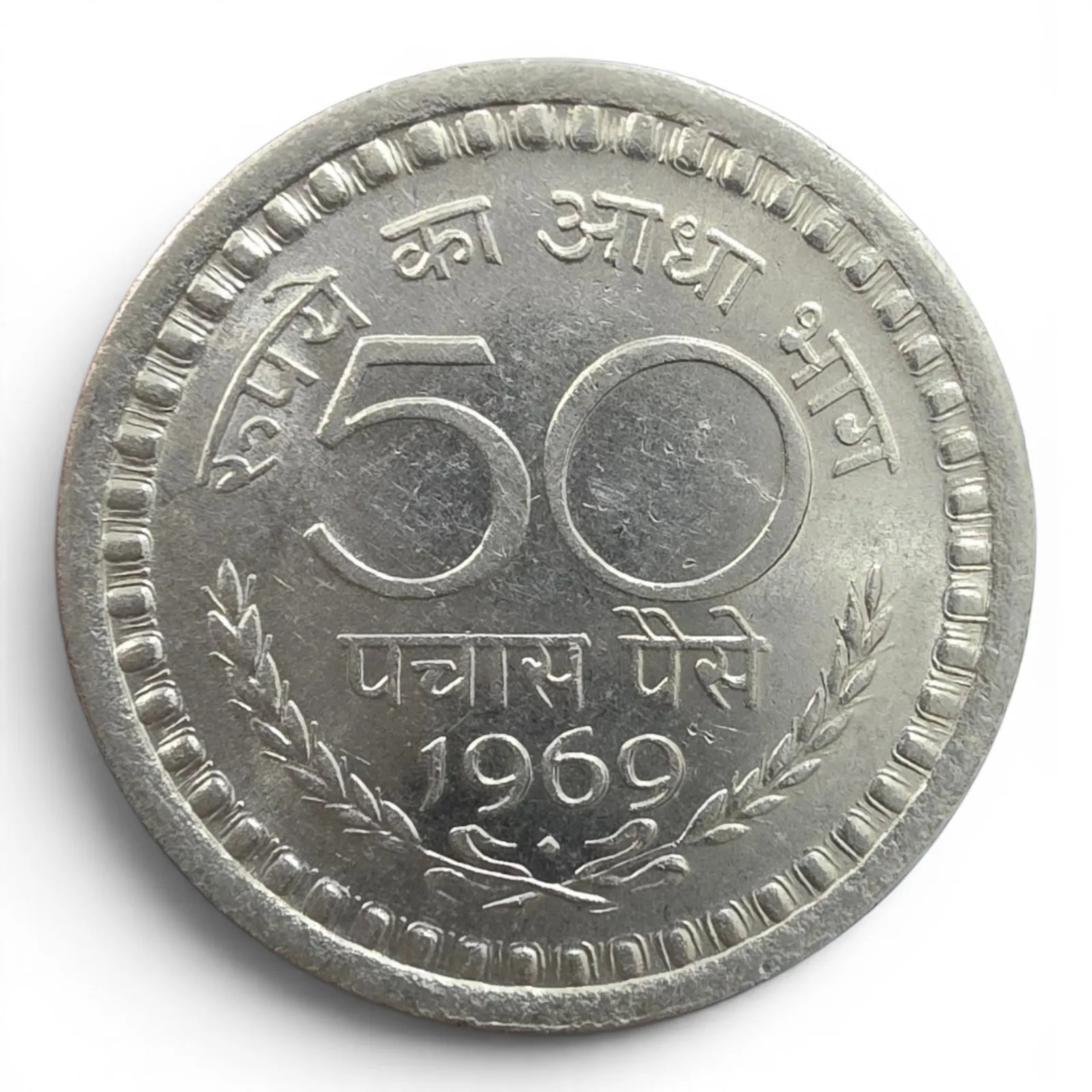 50 Paise 1969 Bombay Mint GEM UNC