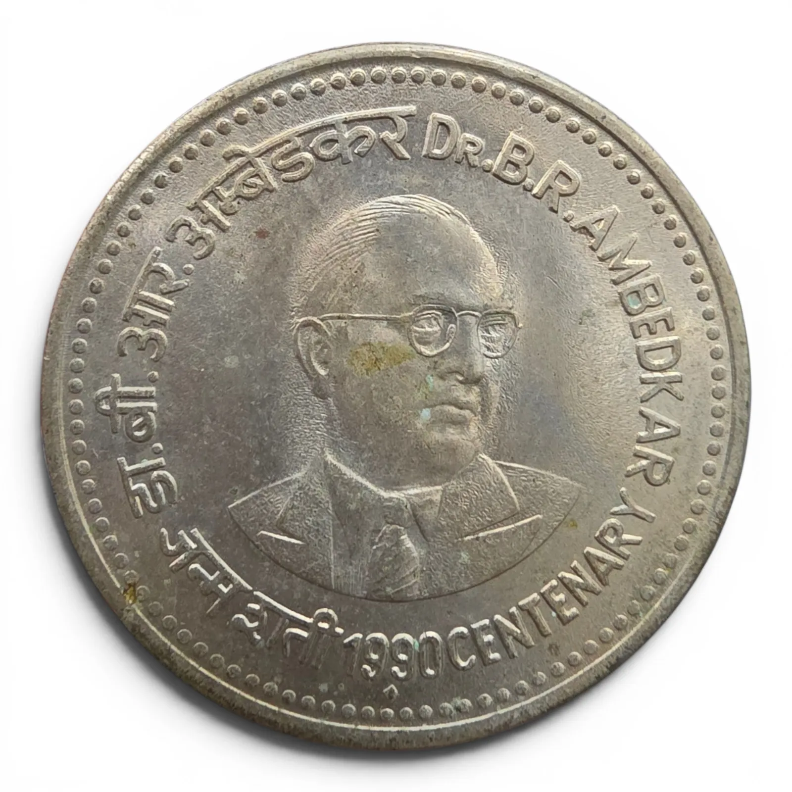 1 Rs. Dr B R Ambedkar Centenary 1990