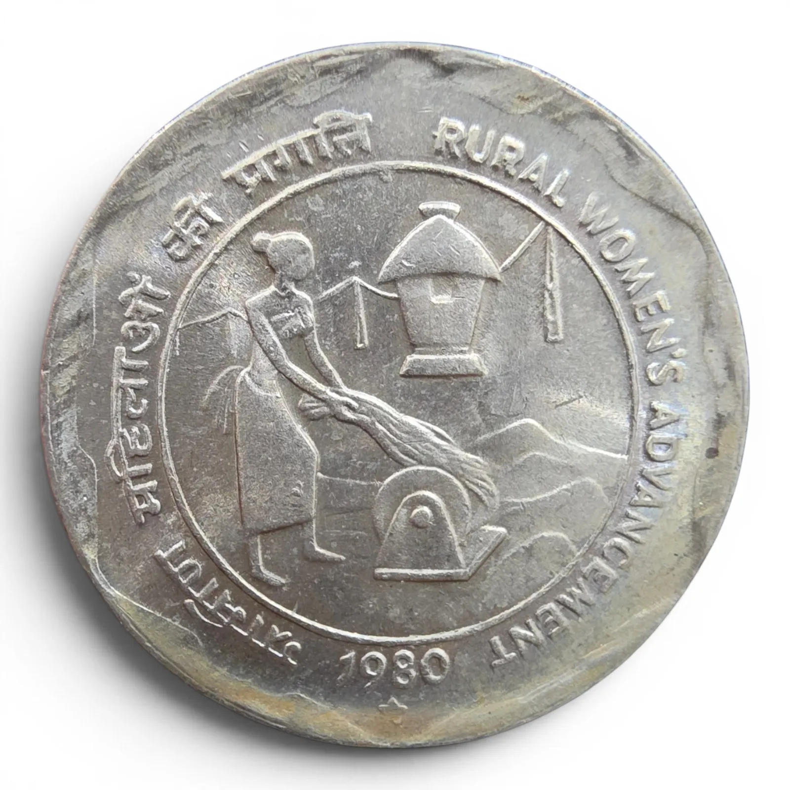 25 Paise Rural Women's Advancement 1980 Hyderabad Mint UNC