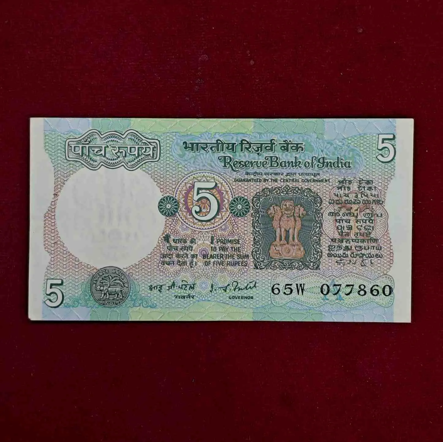 5 Rupees I.G.Patel With holy No 786 Banknote (65W 077860)
