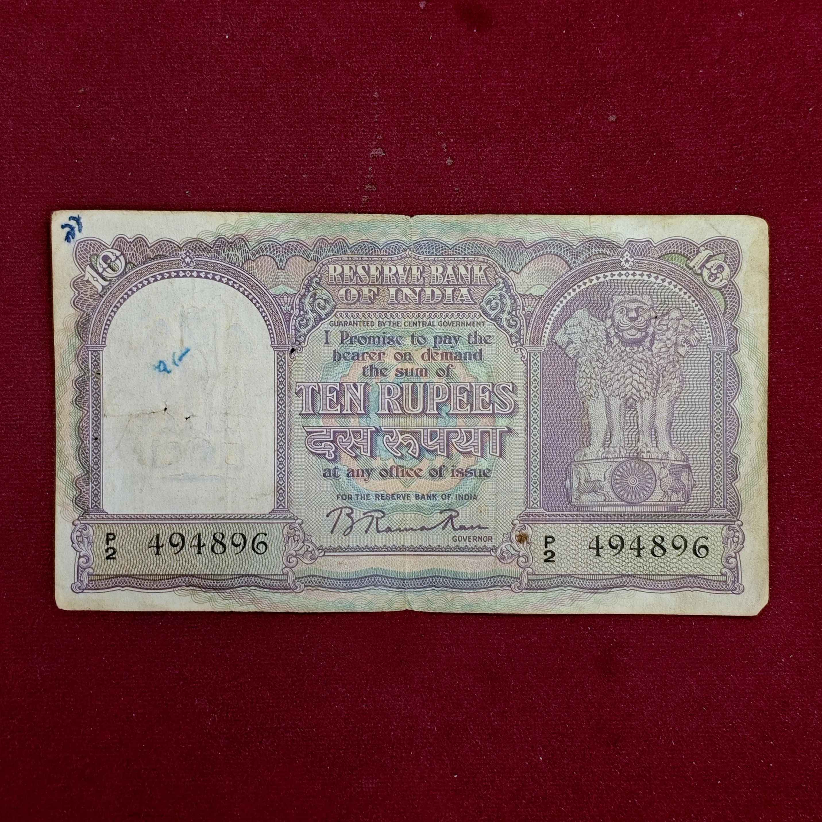 10 Rupees B.Rama Rau 4th Issue Banknote (P2 494896)