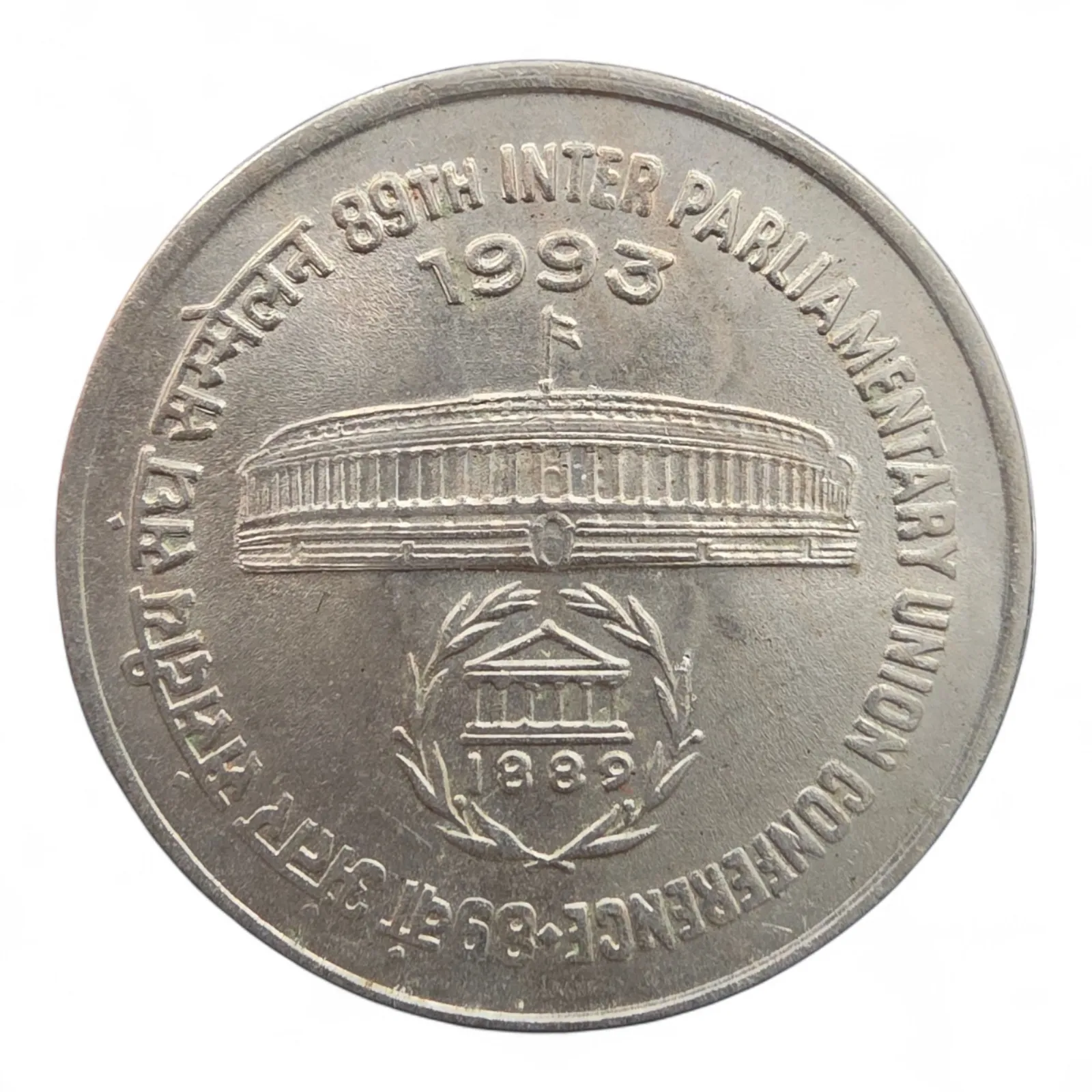 1 Rs. 89th Inter Parliamentary Union Conference 1993 Bombay Mint Rare Coin