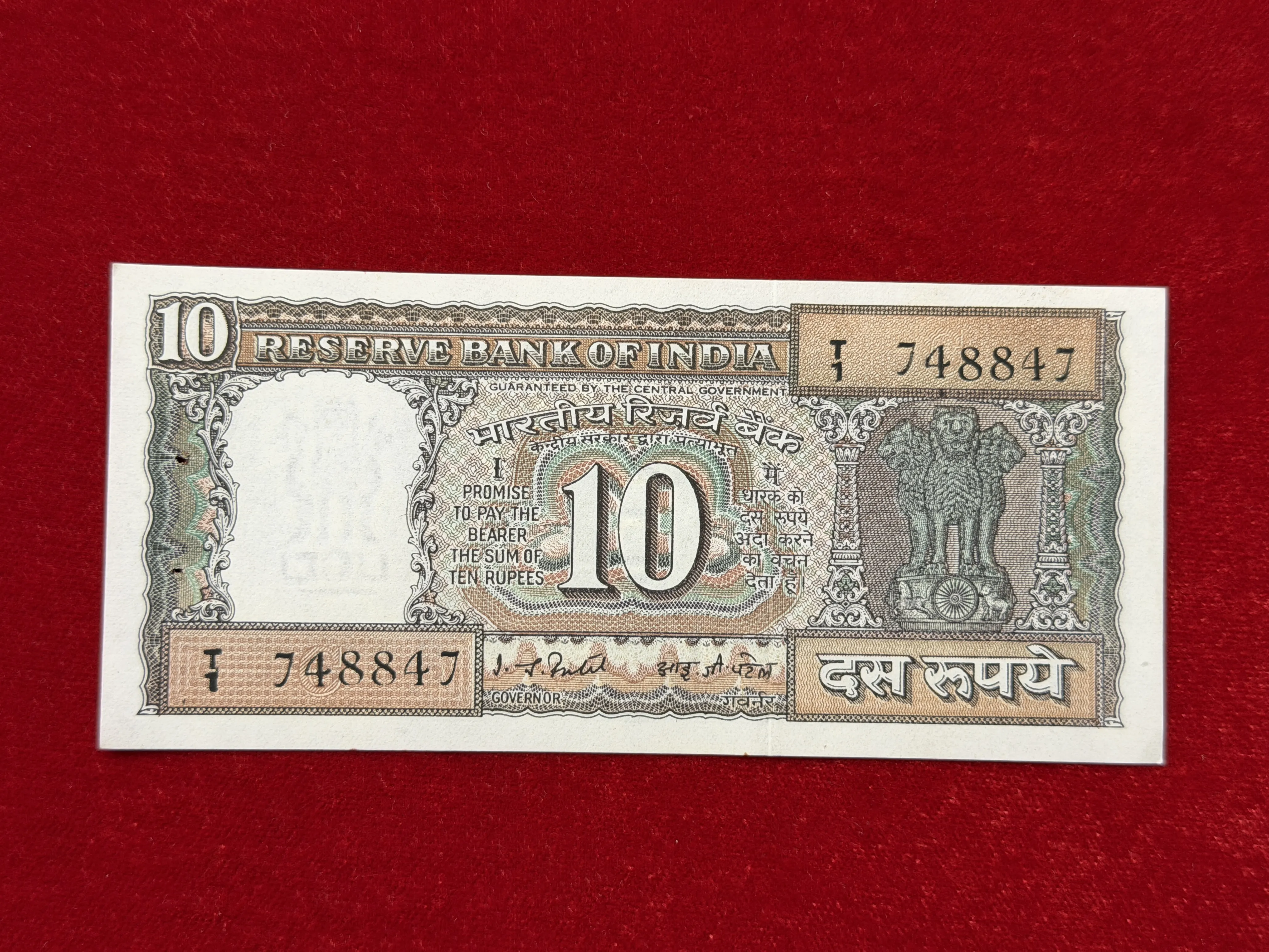 India, Rupees 10 Banknote, Fancy Mirror Serial Number 748-847, Black Boat Issue, Sign. I.G. Patel, Inset C, UNC, (T1 748847)