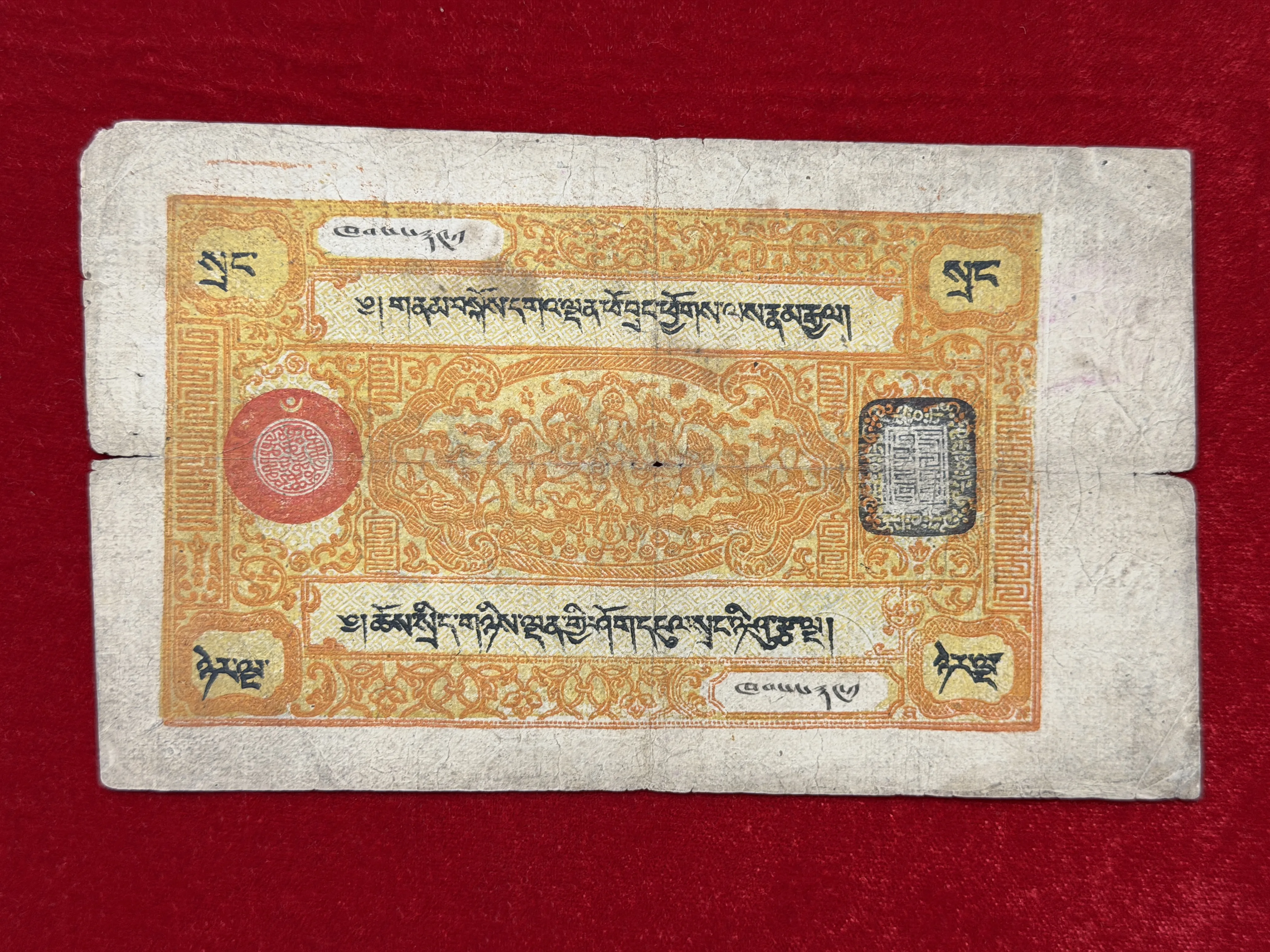Tibet 25 Sarang, Banknote, Large Text