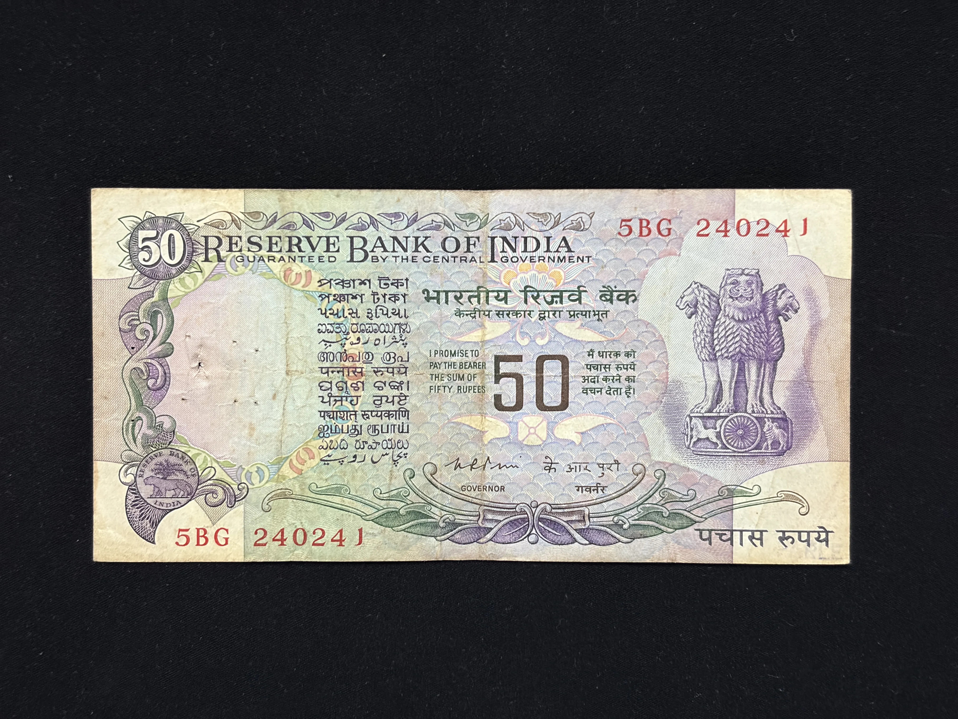 India, 1976 Rupees 50 Banknote, Fancy Ladder Serial Number 240-241, 2nd Issue (Without Flag), Sign. K.R. Puri, RARE, (5BG 240241)