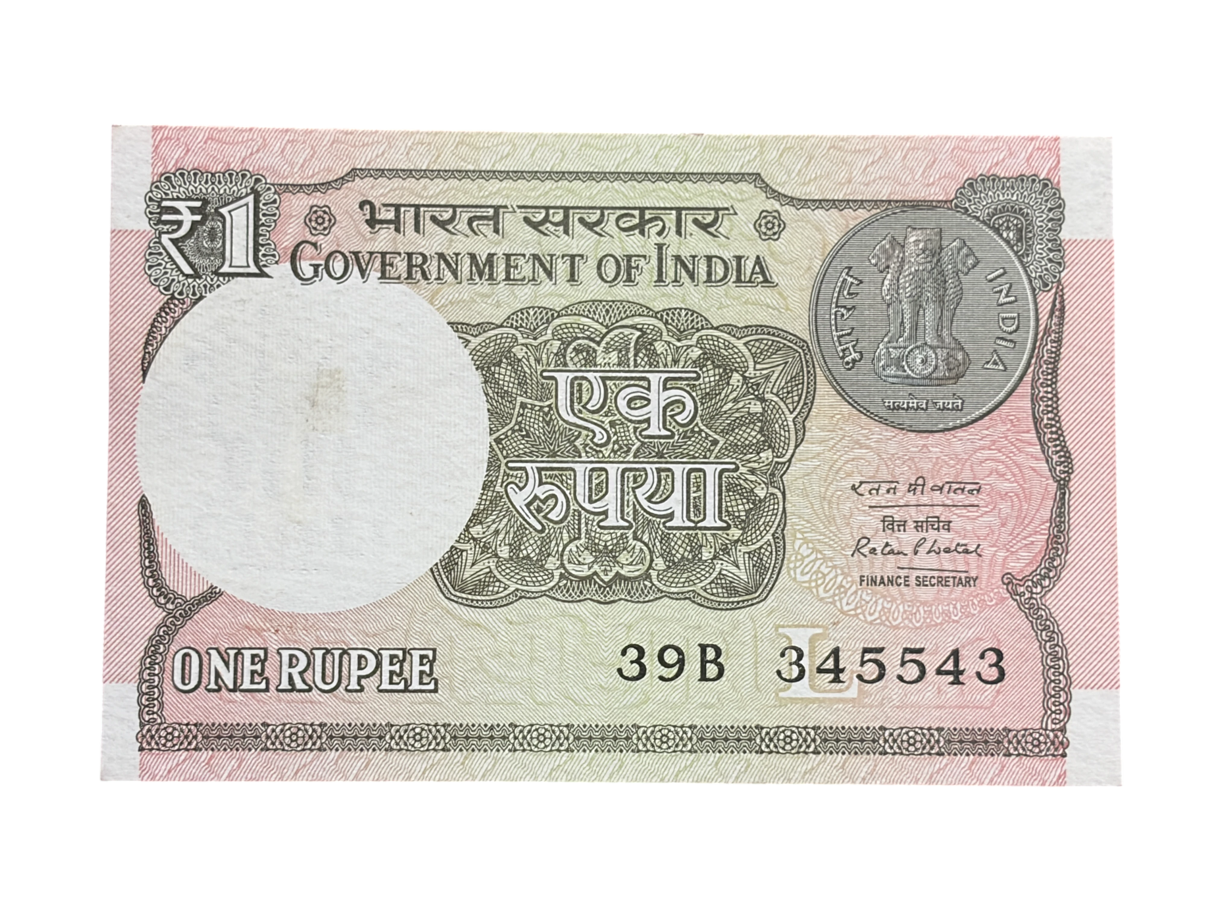 India, 2016 Rupee 1 Banknote, Fancy Mirror Serial Number 345-543, Sign. Ratan P. Watal, Inset L, UNC, (39B 345543)