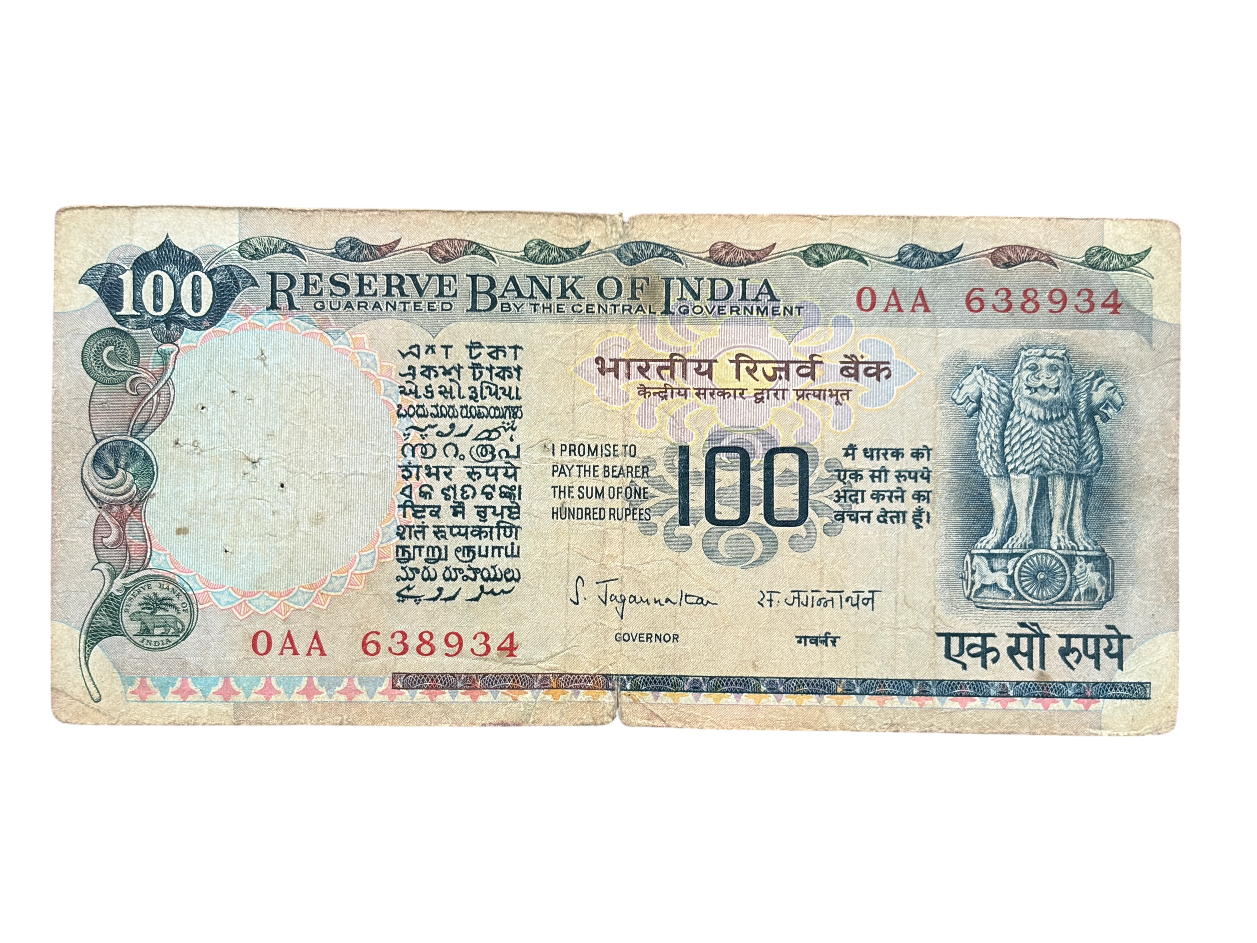 India, 1975 Rupees 100 Banknote, Cobalt Blue Issue, Sign. S. Jagannathan, Prefix 0AA, EX. RARE, (0AA 638934)