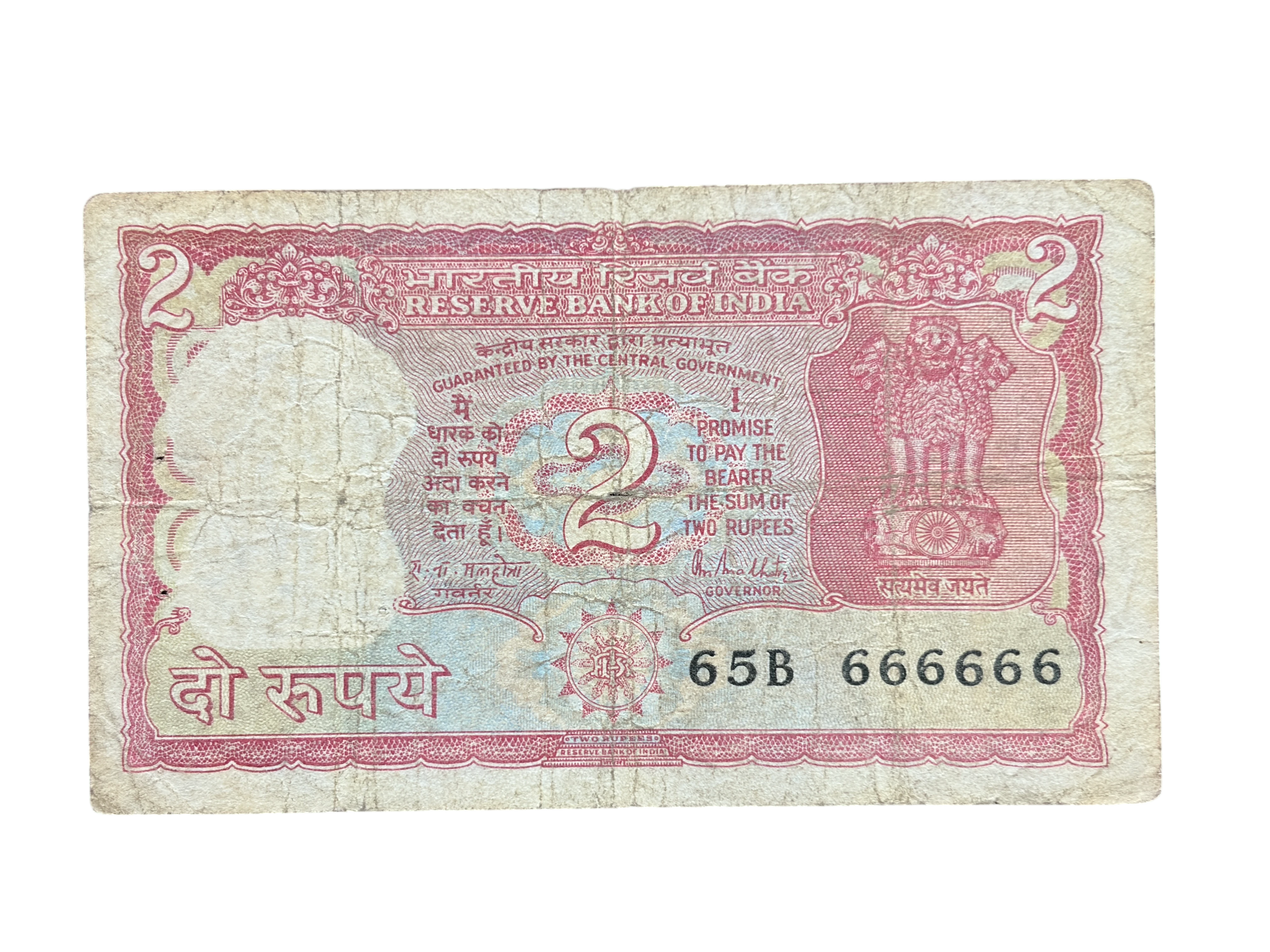 India, Rupees 2 Banknote, Solid Fancy Serial Number 666666, Standing Tiger Issue, Sign. R.N. Malhotra, Inset A, (65B 666666)