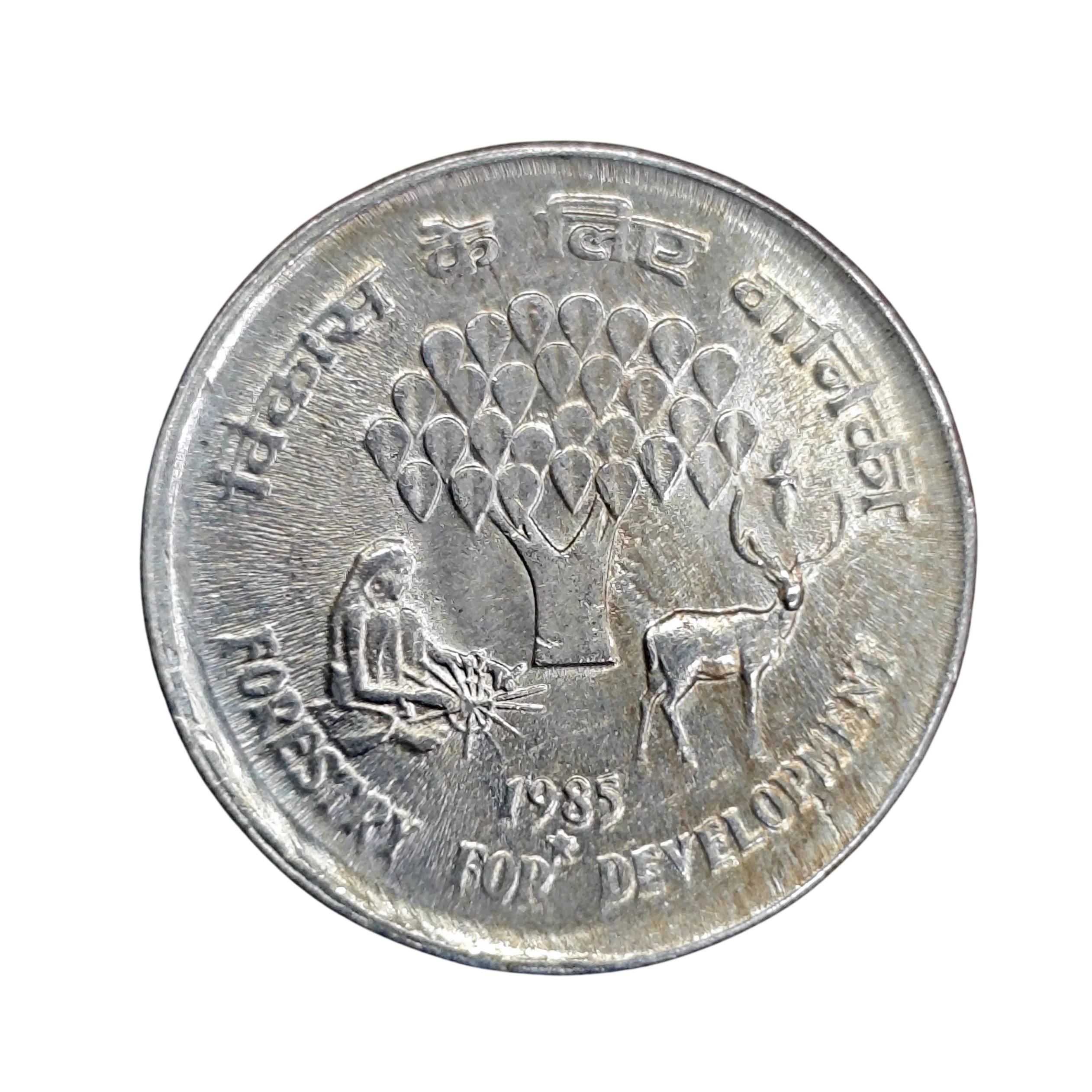 India 25 Paise Forestry FAO 1985 Commemorative Coin (Mumbai Mint)