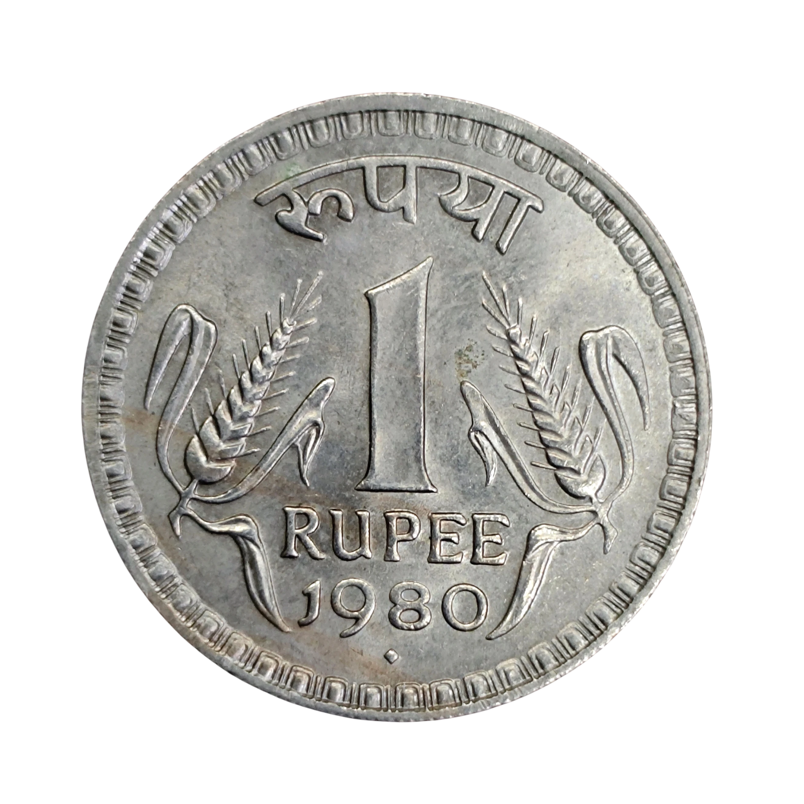 1 Rupee 1980 Ashoka Pillar Lion Capitol Coin (Mumbai Mint)