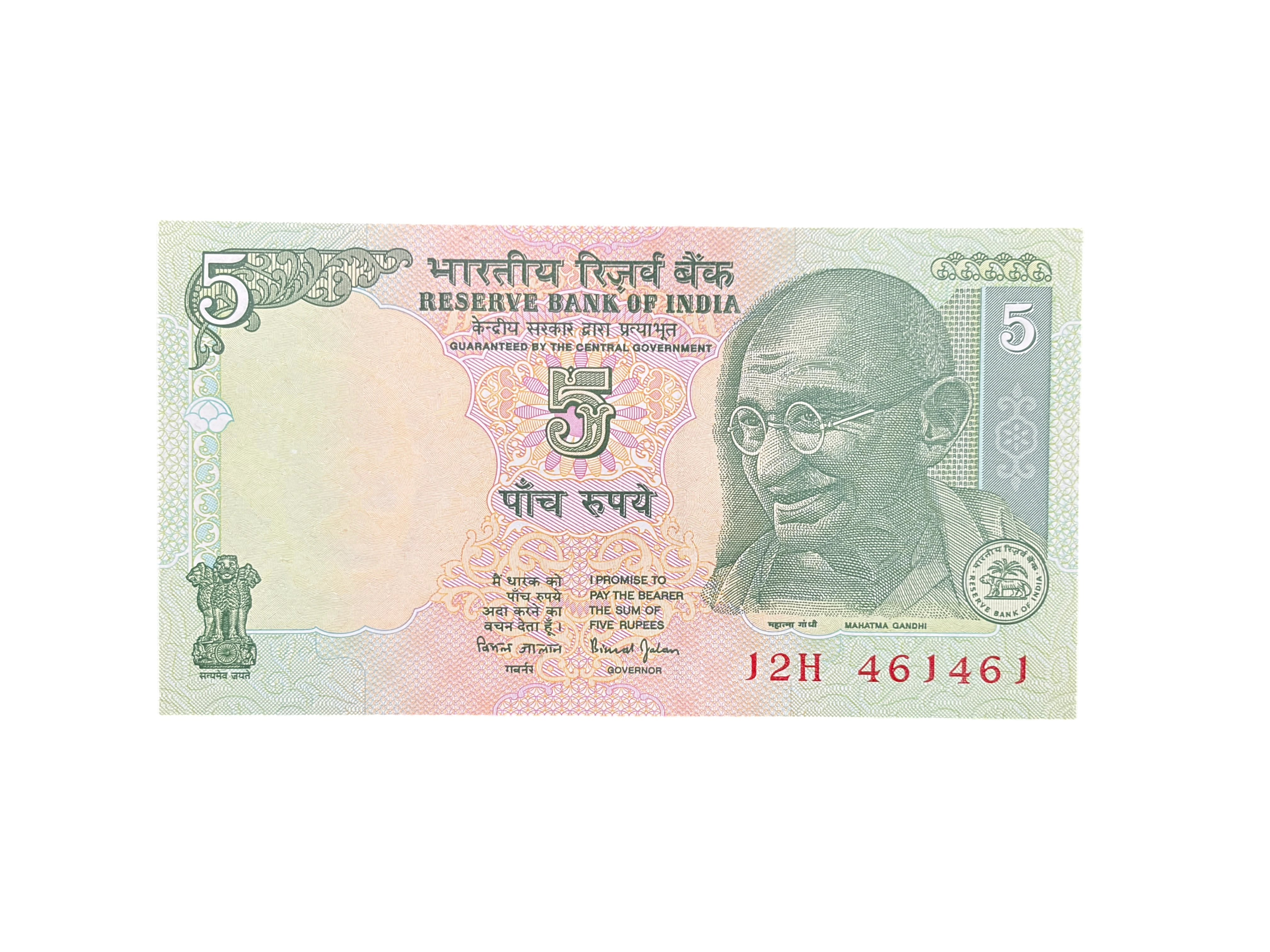 India, Rupees 5 Banknote, Fancy Doubling Serial Number 461-461, Sign. Bimal Jalan, Inset Plain, UNC, (12H 461461)