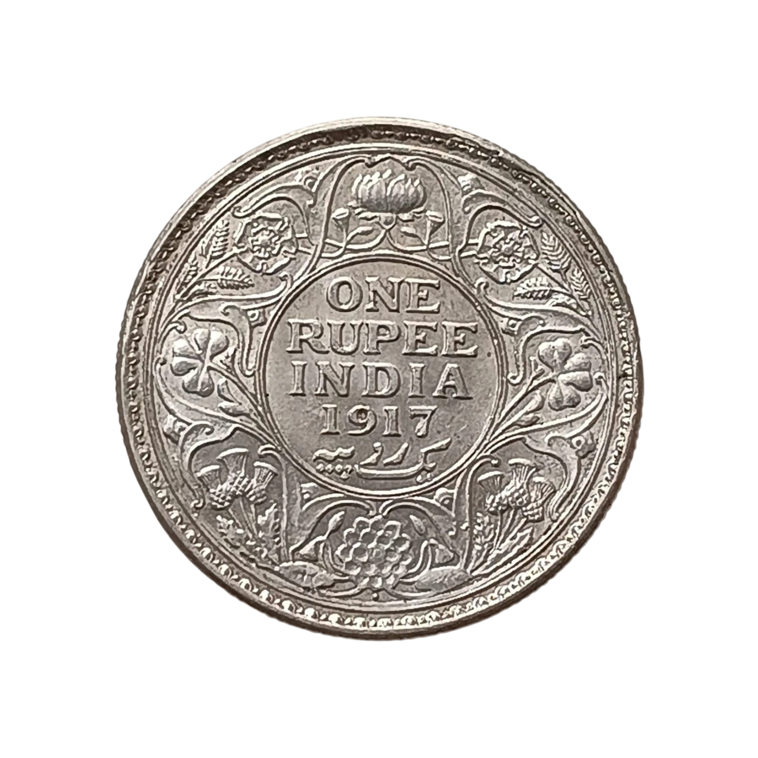 1917 ONE RUPEE KING GEORGE 5 BRITISH INDIA BOMBAY MINT HIGH GRADE COIN