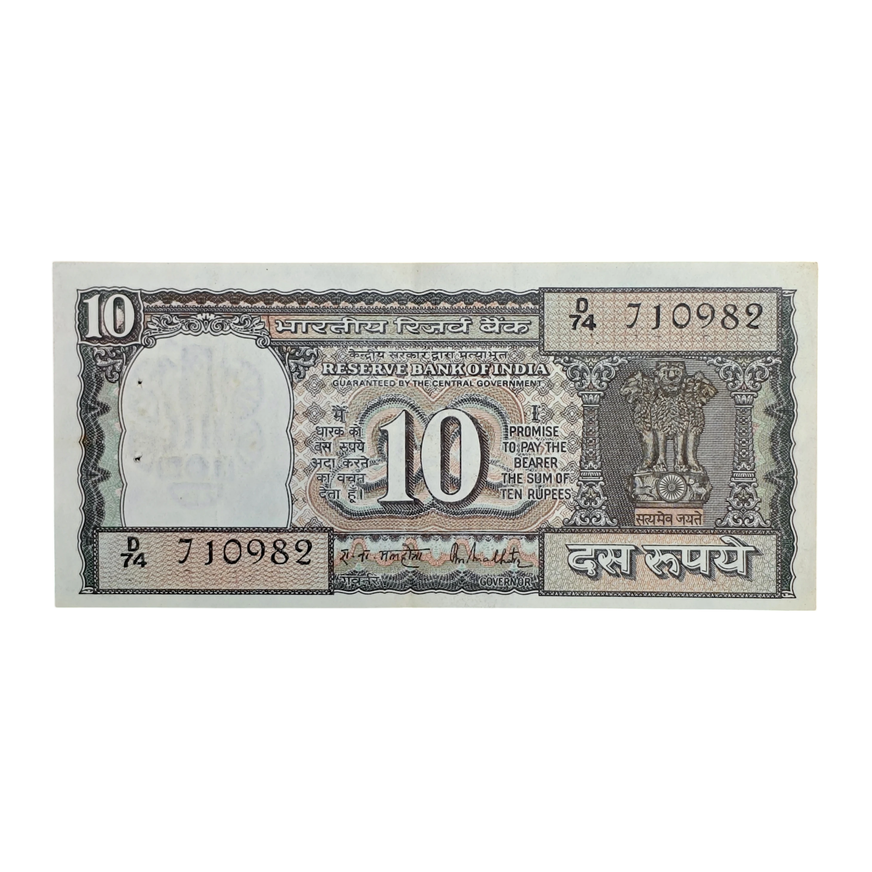 10 Rupees R.N Malhotra Off Center Error Note (D74 710982)